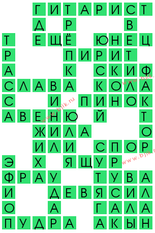 сканворд 12458