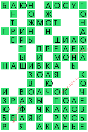 сканворд 12462