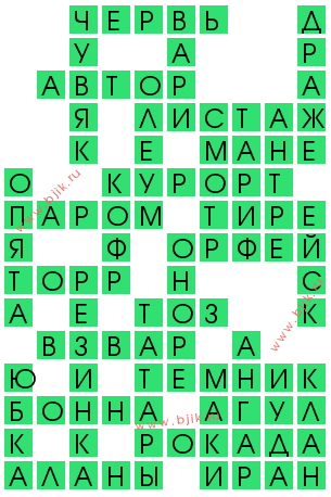 сканворд 12467
