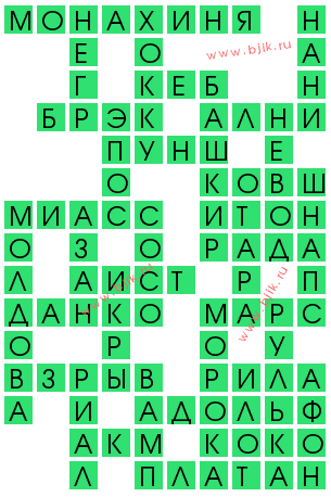 сканворд 12505