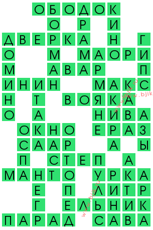 сканворд 12518