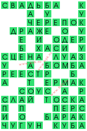 сканворд 12523