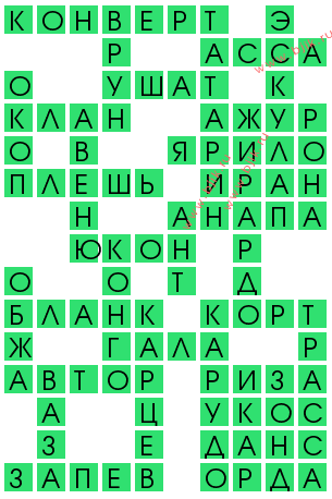сканворд 12527