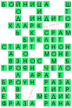 сканворд 12536