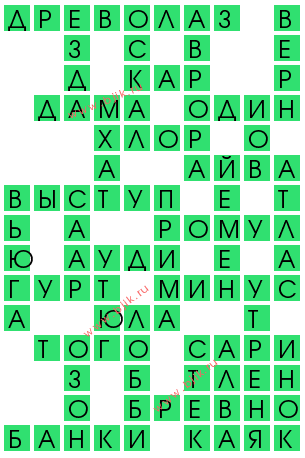 сканворд 12541