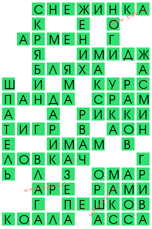 сканворд 12546