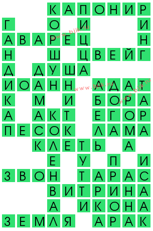сканворд 12555