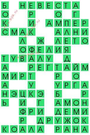сканворд 12558