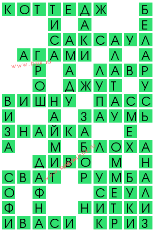сканворд 12583