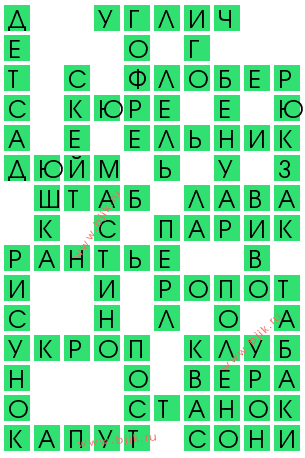 сканворд 12606