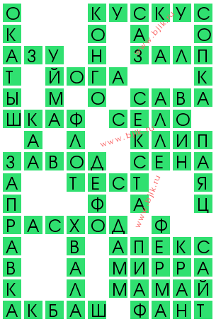 сканворд 12612
