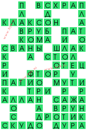 сканворд 12617