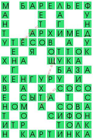 сканворд 12620
