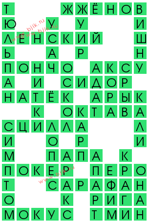 сканворд 12644