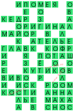 сканворд 12654
