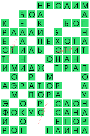 сканворд 12665