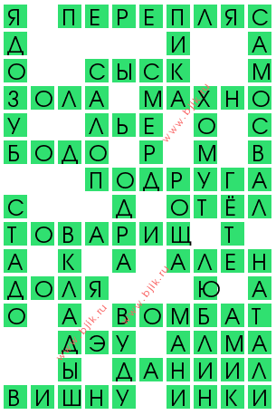 сканворд 12691