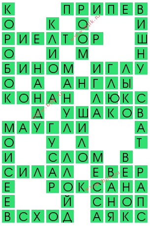 сканворд 12714
