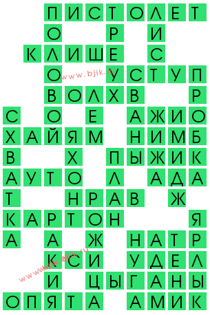 сканворд 12721