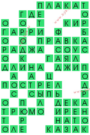 сканворд 12735