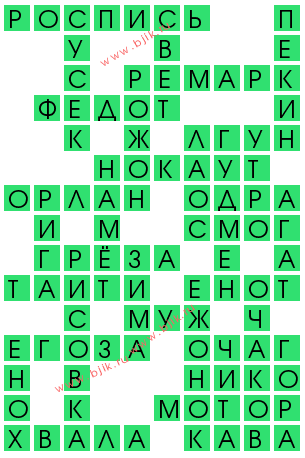 сканворд 12761