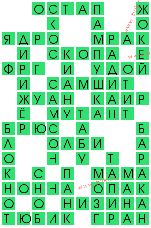 сканворд 12767