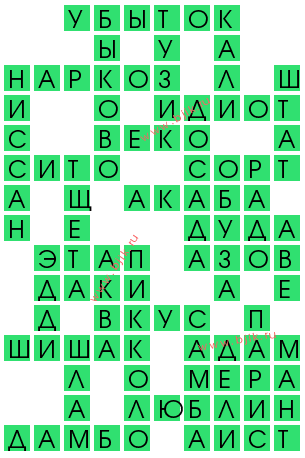 сканворд 12778