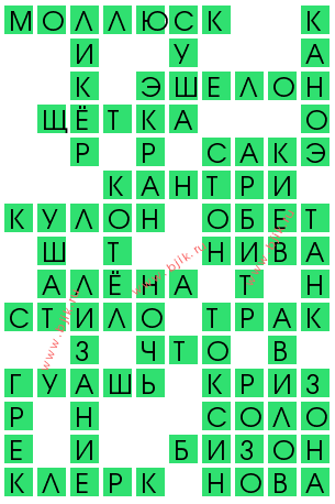 сканворд 12796