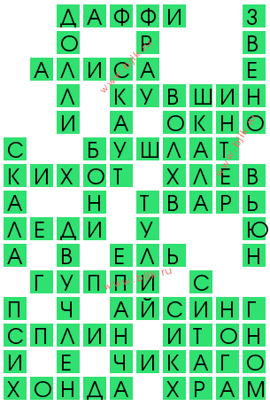 сканворд 12797