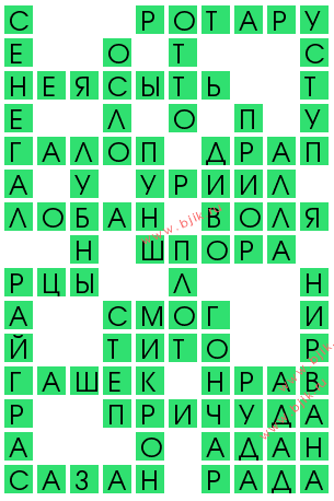 сканворд 12836