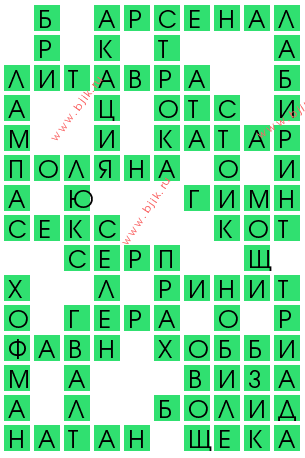 сканворд 12839