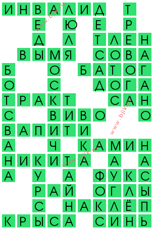 сканворд 12842