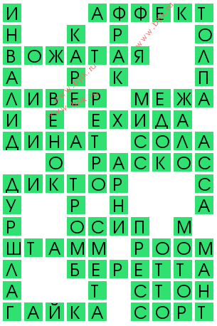 сканворд 12844