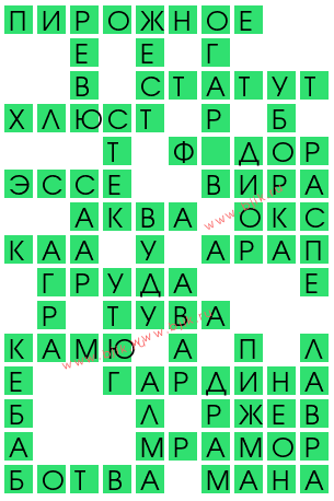 сканворд 12873