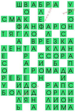 сканворд 12889