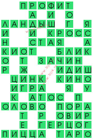 сканворд 12918