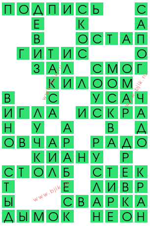 сканворд 12920