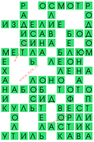 сканворд 12922