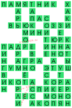 сканворд 12965