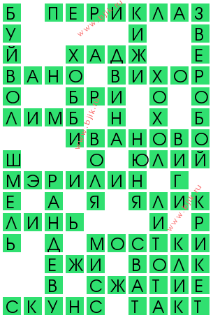 сканворд 13021