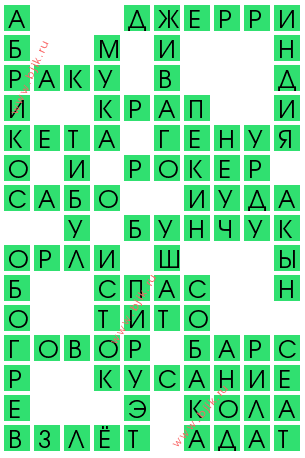 сканворд 13029