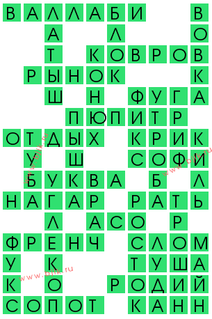 сканворд 13031