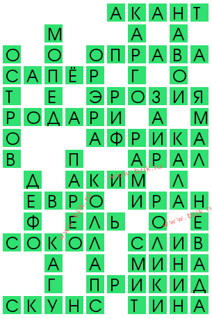 сканворд 13043