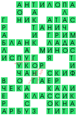 сканворд 13058