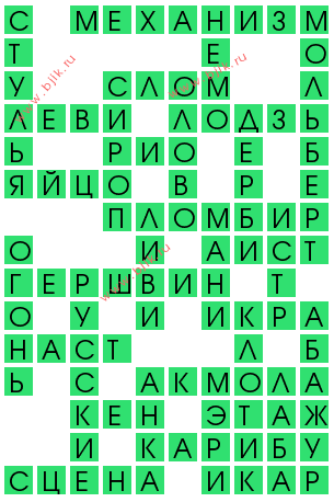 сканворд 13091