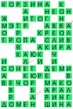 сканворд 13092