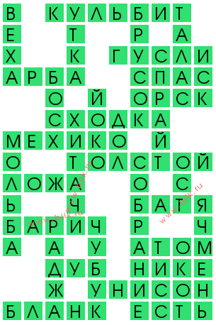 сканворд 13133