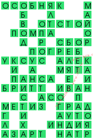сканворд 13136