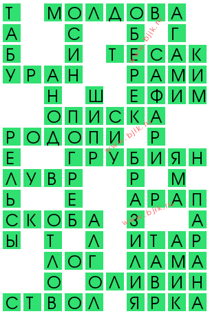 сканворд 13158