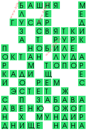 сканворд 13162